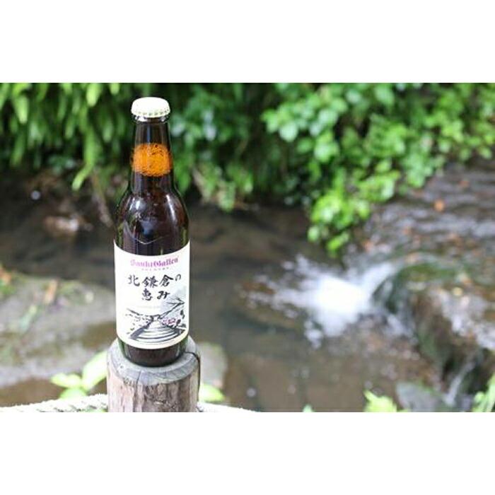 六国見山湧水仕込み地ビール・北鎌倉の恵み(6本入り)神奈川県鎌倉市16000酒・アルコールビール・発泡酒