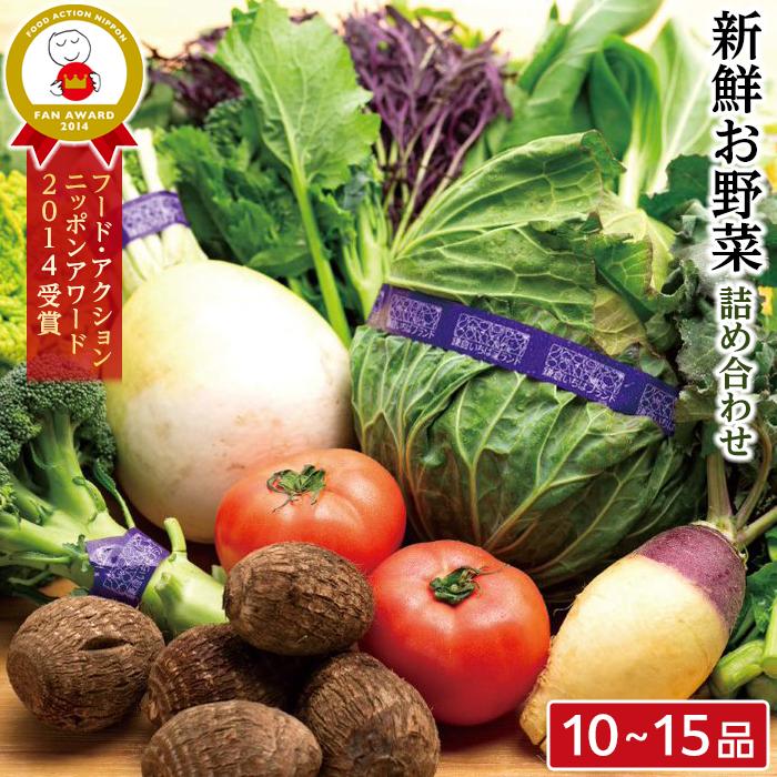 「鎌倉いちばブランド」新鮮お野菜詰め合わせセット 10〜15品神奈川県鎌倉市12000野菜・きのこその他 野菜