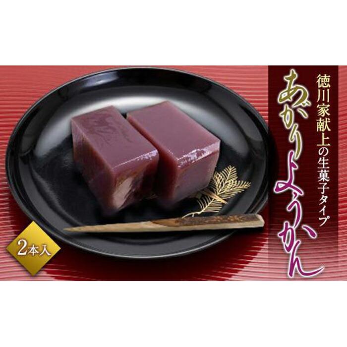 【北鎌倉松花堂】徳川家献上の生菓子タイプ あがり羊羹神奈川県鎌倉市16000菓子・スイーツ饅頭・羊羹・大福