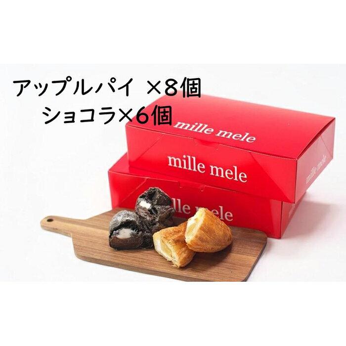 世界一のアップルパイ8個・ガトーショコラパイ6個セット神奈川県鎌倉市24000菓子・スイーツ焼き菓子