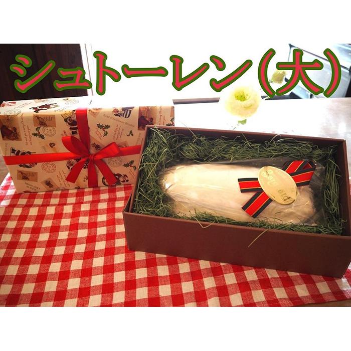 シュトーレン大神奈川県鎌倉市34000菓子・スイーツ焼き菓子