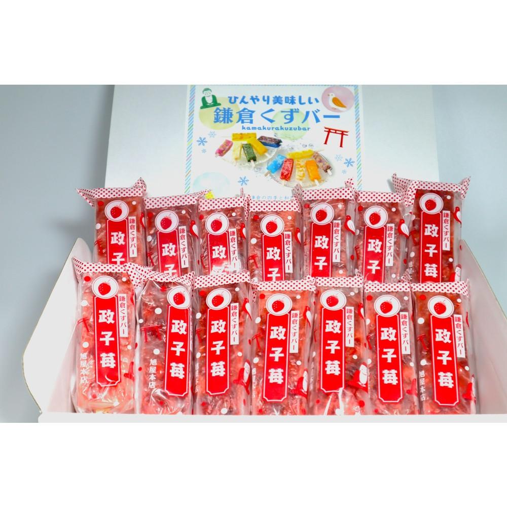 鎌倉くずバー 政子苺14本セット!神奈川県鎌倉市12000菓子・スイーツアイス・ジェラート