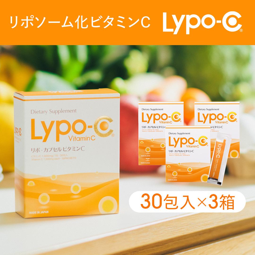 【Lypo-C】リポ カプセル ビタミンC(30包入)3箱セット神奈川県鎌倉市88000雑貨・日用品化粧水・乳液・美容品