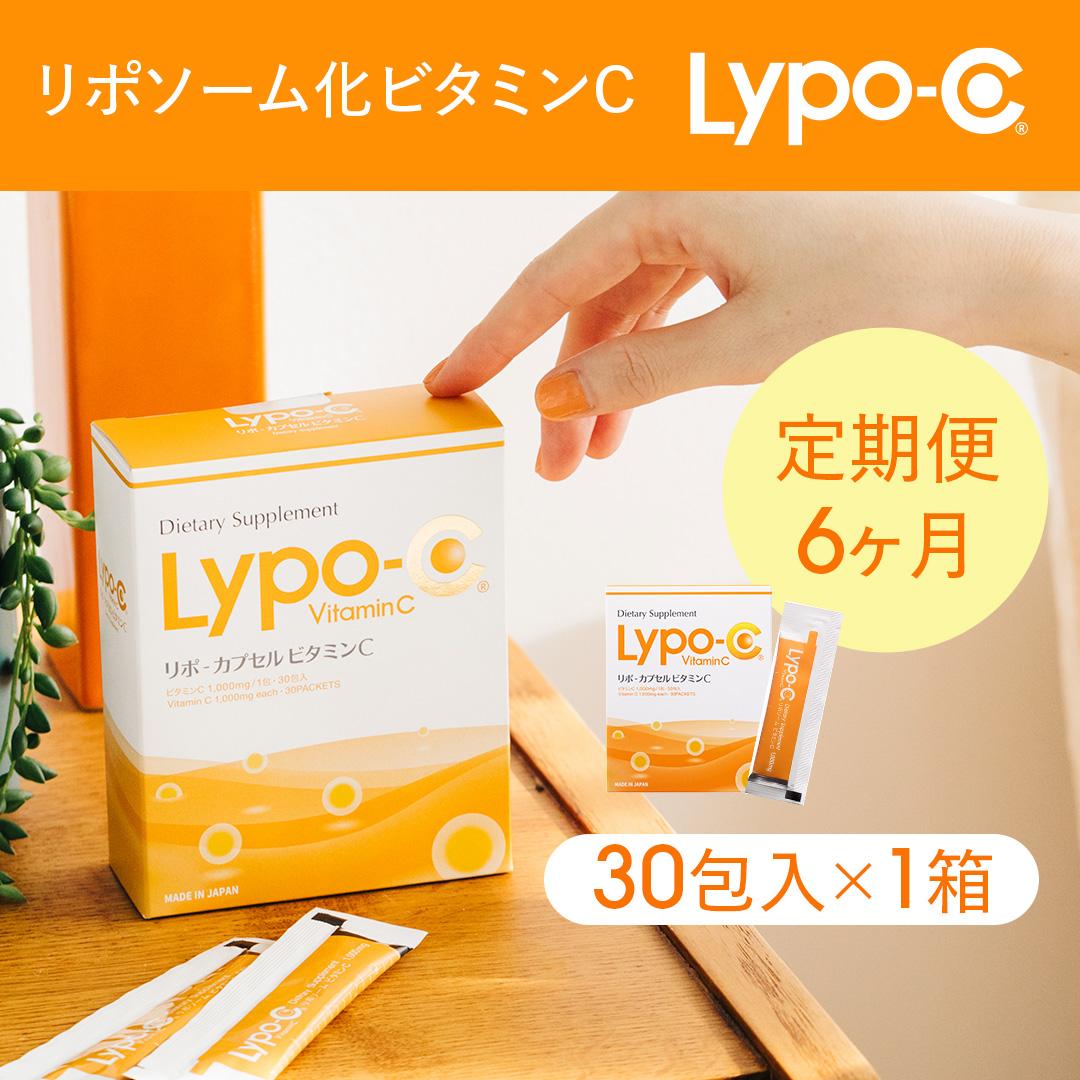 【6ヶ月定期便】【Lypo-C】リポ カプセル ビタミンC(30包入) 1箱神奈川県鎌倉市180000雑貨・日用品化粧水・乳液・美容品