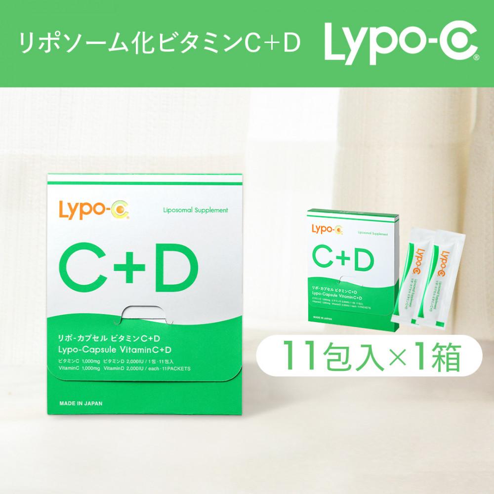 【Lypo-C】リポ カプセル ビタミンC+D(11包入) 1箱神奈川県鎌倉市16000雑貨・日用品化粧水・乳液・美容品