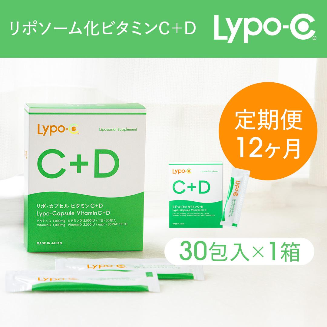 【12ヶ月定期便】【Lypo-C】リポ カプセル ビタミンC+D(30包入) 1箱神奈川県鎌倉市408000雑貨・日用品化粧水・乳液・美容品