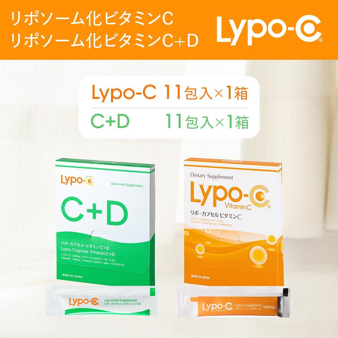 【Lypo-C】リポ カプセル ビタミンC(11包入) &C+D(11包入) /MIX2箱セット神奈川県鎌倉市28000雑貨・日用品化粧水・乳液・美容品