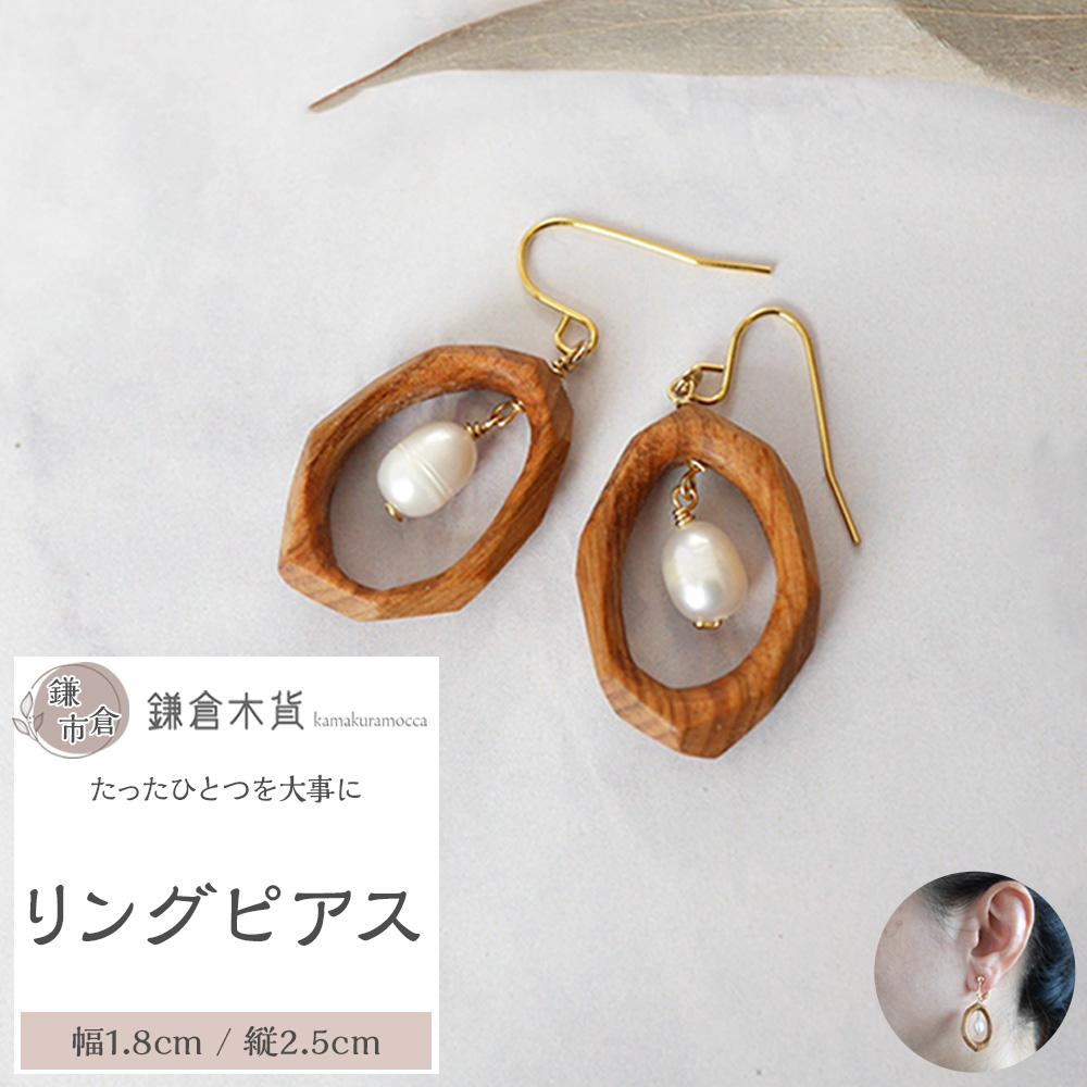 リングピアス【幅:1.8cm、縦:2.5cm】神奈川県鎌倉市12000衣類・装飾品・工芸品アクセサリー