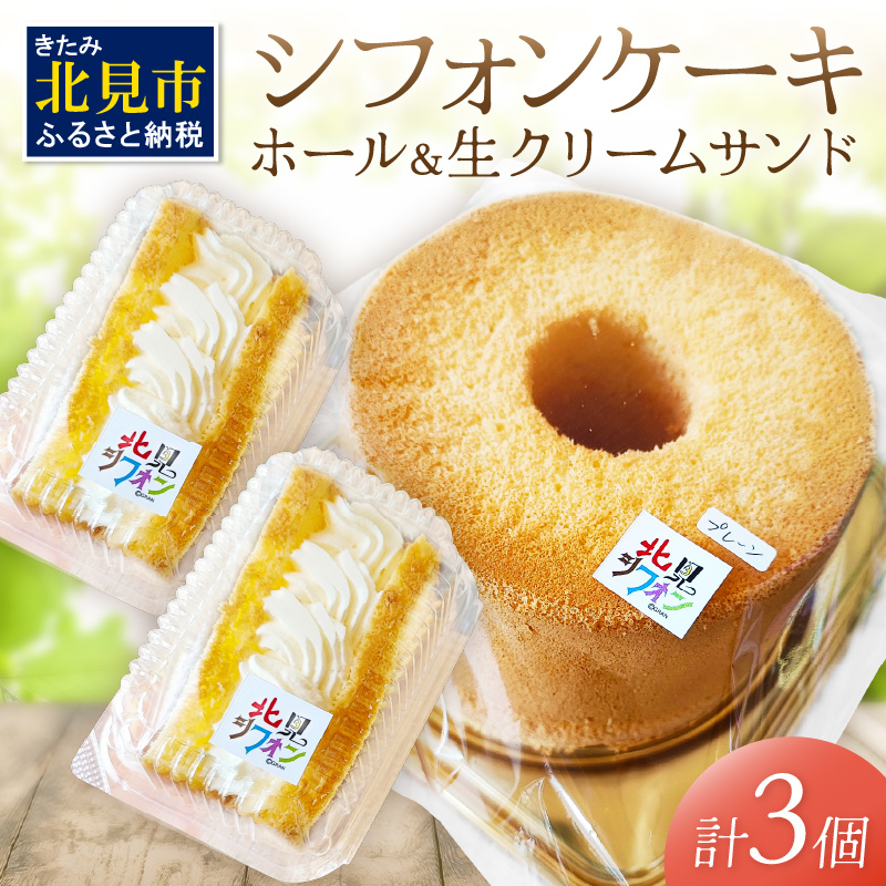 シフォンケーキサンド⑪生入り⑩わらび餅⑩ 000000000539_abf0FWR.jpg