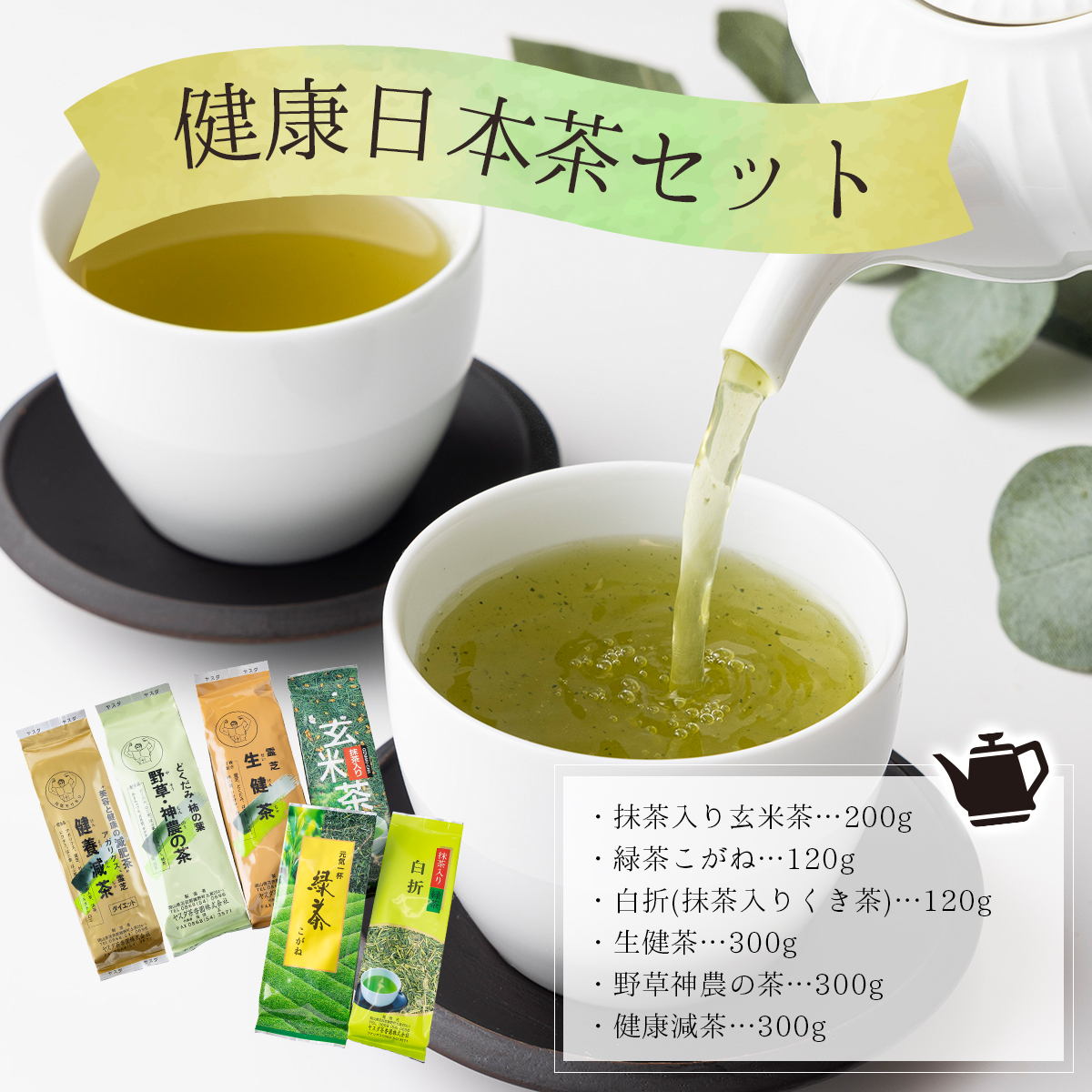 健康日本茶セット【005-a008】岡山県鏡野町15000お茶・飲料お茶