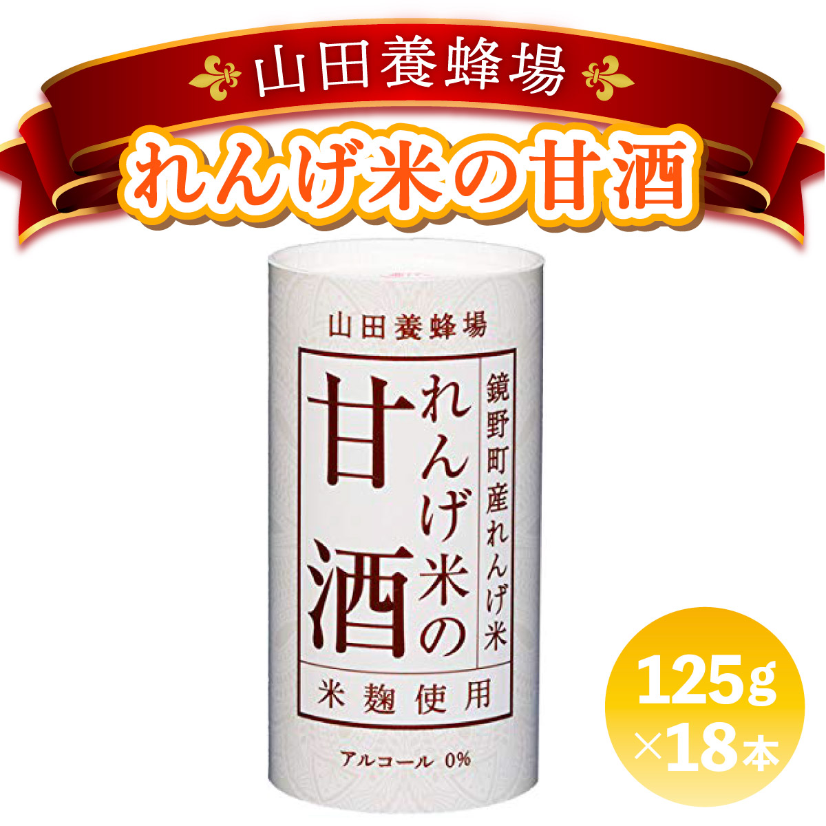 񂰕Ă̊Î125g×18{i4225jy006-a049zR쒬15000E