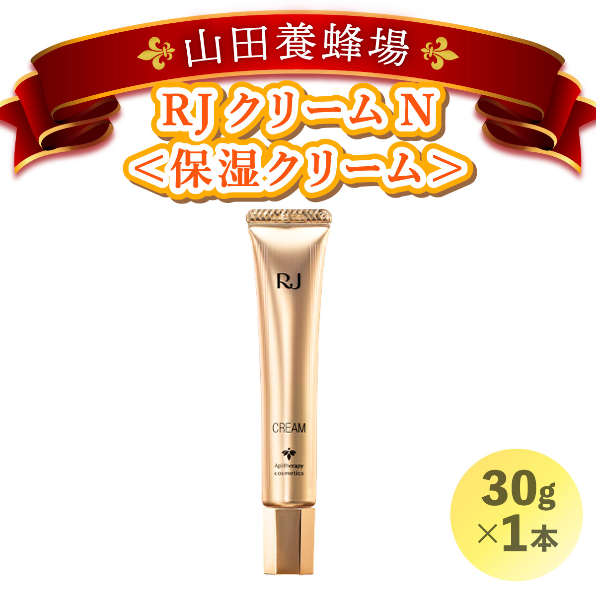 RJクリームN<保湿クリーム> (7033)【006-a057】岡山県鏡野町16000雑貨・日用品化粧水・乳液・美容品