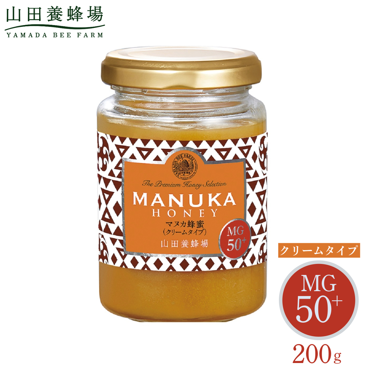 マヌカ蜂蜜MG50+(クリームタイプ)200g(22158)【006-a083】岡山県鏡野町9000鍋セット・総菜・加工食品ジャム・はちみつ