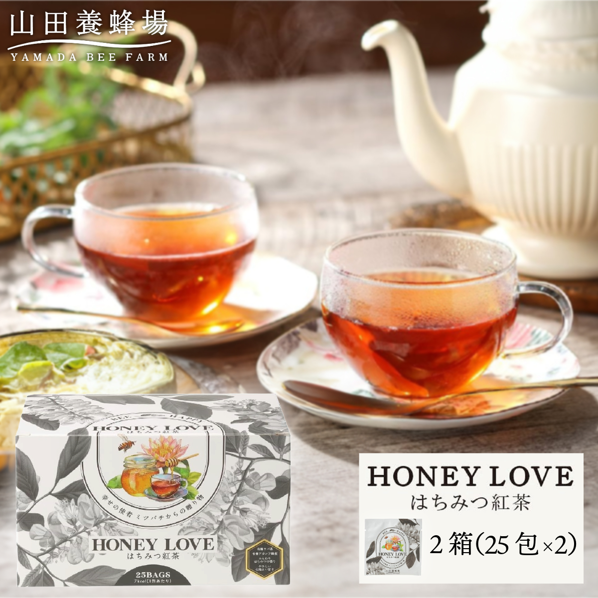 HONEY LOVE はちみつ紅茶 25包×2箱(40280)【006-a087】岡山県鏡野町16000お茶・飲料コーヒー・紅茶