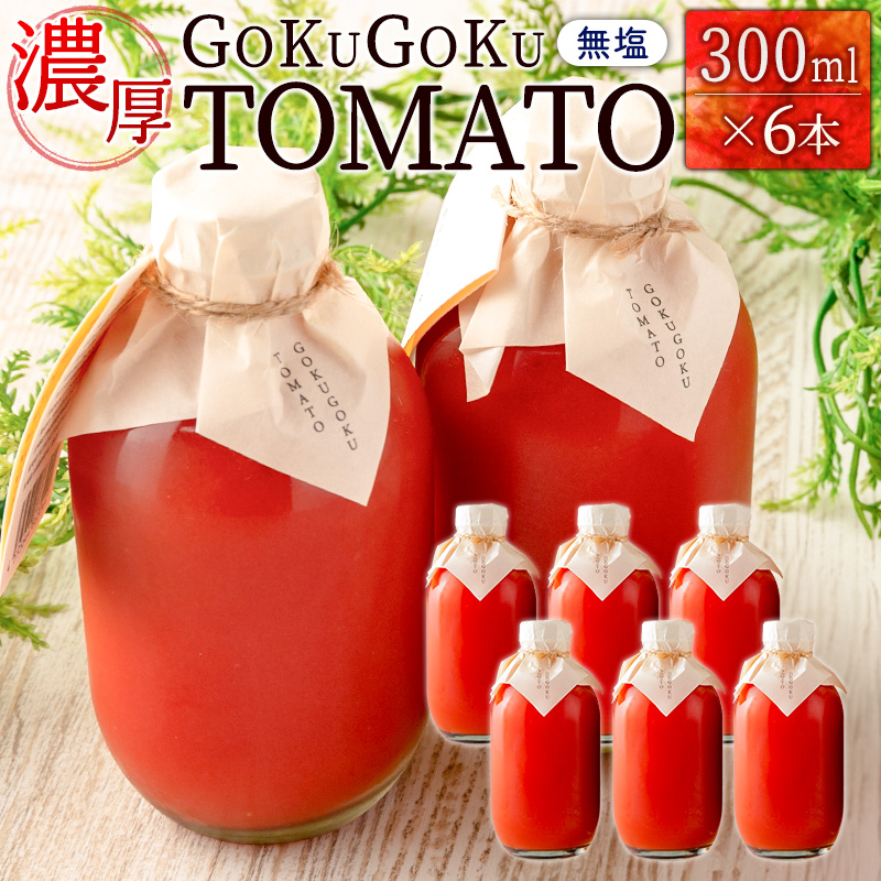 ZGOKUGOKU TOMATOi300ml×6{j g}gW[XyB631z{茧Vx14000Eʏ`E؈