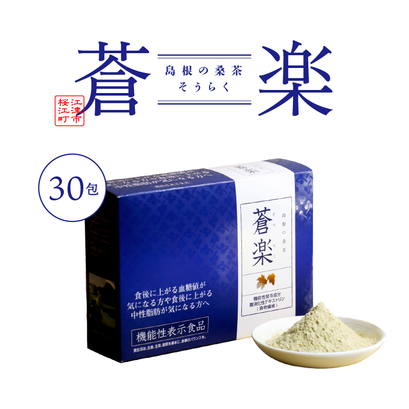蒼楽(7g×30包)(機能性表示食品)【KW-4】| お茶 茶 桑茶 桑 蒼楽 粉末桑茶 飲料類 飲料 飲み物 健康茶 機能性表示食品 食物繊維 血糖値 中性脂肪 健康|島根県江津市20000お茶・飲料