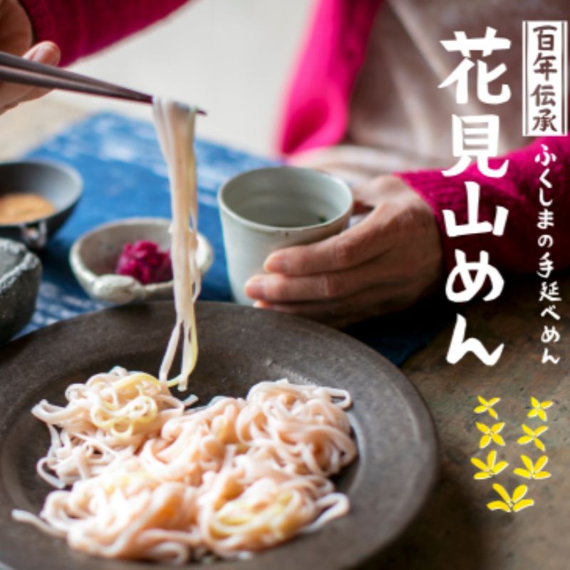 No.0401花見山めん福島県福島市6000麺