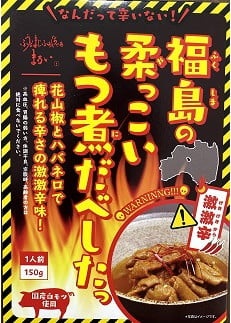 No.1087福島の柔っこいもつ煮だべした 激激辛 1箱150g×8箱入 1ケース福島県福島市17000鍋セット・総菜・加工食品その他 鍋セット・総菜・加工食品