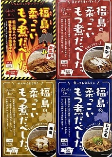 No.1089福島の柔っこいもつ煮だべした 4種セット 各種1箱150g×各種2箱入 1ケース福島県福島市17000鍋セット・総菜・加工食品その他 鍋セット・総菜・加工食品