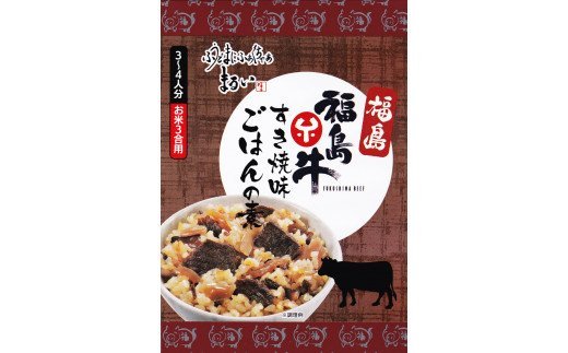 No.1278ふくしまご当地!福島ブランド!黒毛和牛ごはんの素 すき焼味 ブランド福島牛使用 3合炊き 【170g×6箱入】福島県福島市23000鍋セット・総菜・加工食品その他 鍋セット・総菜・