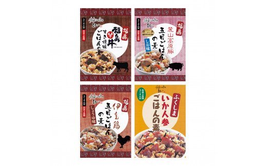 No.1285ふくしまご当地!福島ブランド!ふくしまの美味しいを詰め込んだ炊き込みごはんの素4種セット 3合炊き 【各1箱、計4箱入】福島県福島市13000鍋セット・総菜・加工食品その他 鍋セ