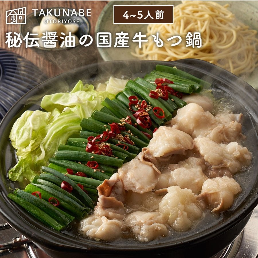 No.2188【TAKUNABE】秘伝国産牛もつ鍋 醤油味 特製〆ちゃんぽん麺セット  2-3人前×2セット福島県福島市16000鍋セット・総菜・加工食品鍋セット