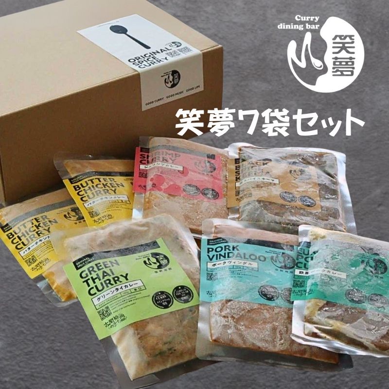 No.2191 笑夢カレー 7袋セット福島県福島市20000鍋セット・総菜・加工食品カレー・シチュー
