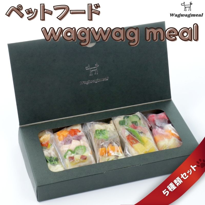 No.2999ペットフード wagwag meal 5種類set福島県福島市15000鍋セット・総菜・加工食品