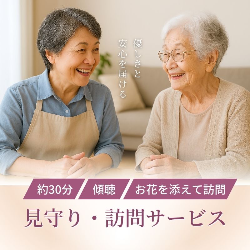 No.3077 見守り・訪問サービス〜はなぞう〜福島県福島市19000菓子・スイーツ饅頭・羊羹・大福