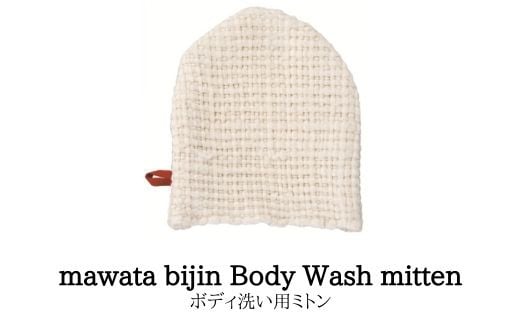 No.0762mawata bijin Body Wash mitten {fB􂢗p~g(^Ȕl)s39000G݁EpioXEʗpi