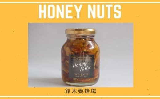 No.0086ハニーナッツ230g福島県福島市10000鍋セット・総菜・加工食品ジャム・はちみつ