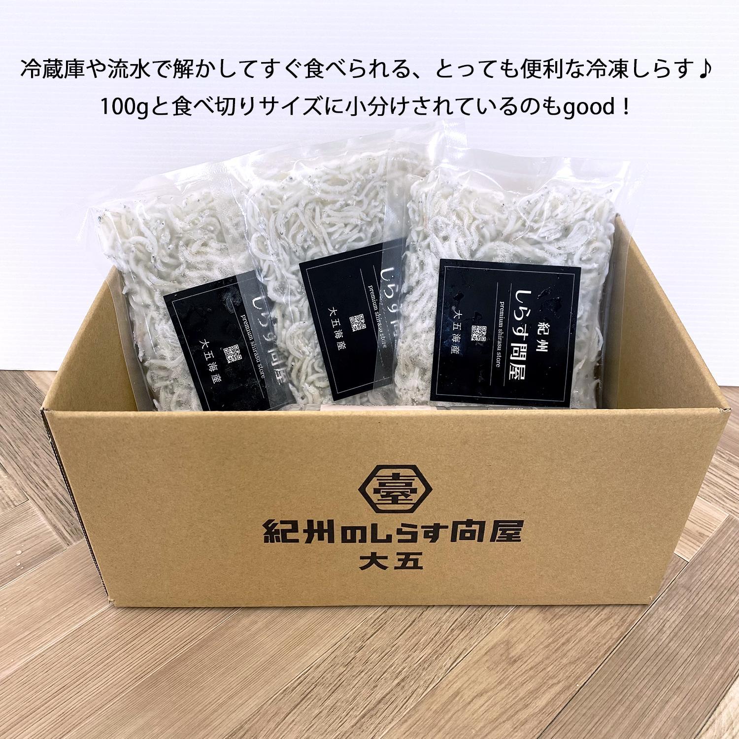 冷凍釜揚げしらす300g【DN5】和歌山県高野町10000魚介・海産物その他 魚介・海産物