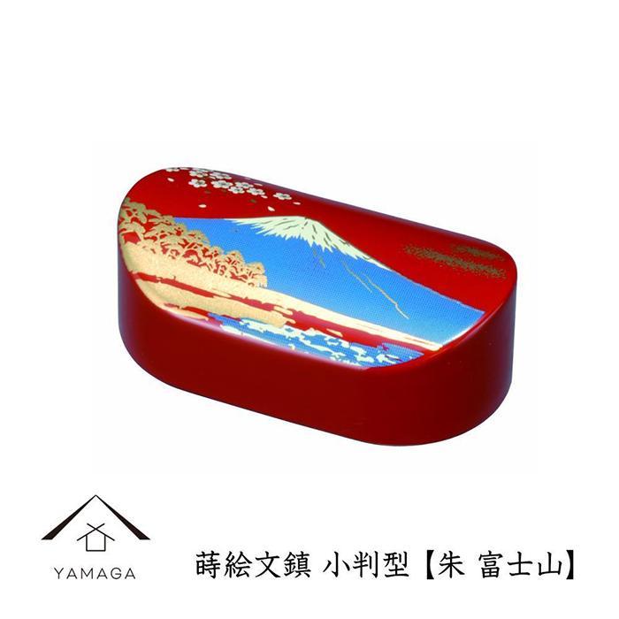 紀州漆器 文鎮 ペーパーウェイト 小判型 朱 富士山【YG155】和歌山県高野町12000衣類・装飾品・工芸品その他 装飾品・工芸品