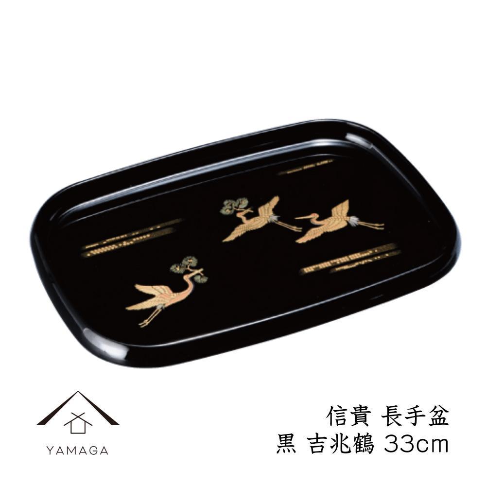 信貴 長手盆 黒 吉兆鶴 33cm 工芸品 漆器 海南市【YG209】和歌山県高野町12000衣類・装飾品・工芸品その他 装飾品・工芸品