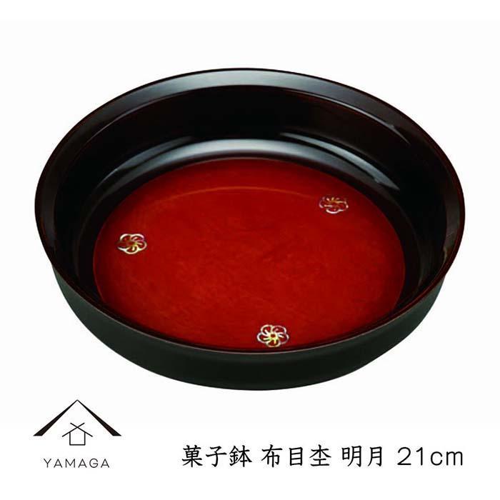 菓子鉢 布目杢 明月 21cm【YG249】和歌山県高野町14500衣類・装飾品・工芸品その他 装飾品・工芸品