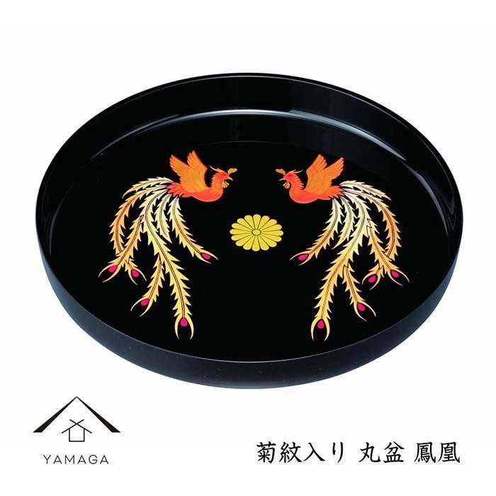 丸盆 黒 鳳凰 菊紋入 32cm【YG258】和歌山県高野町14500衣類・装飾品・工芸品その他 装飾品・工芸品