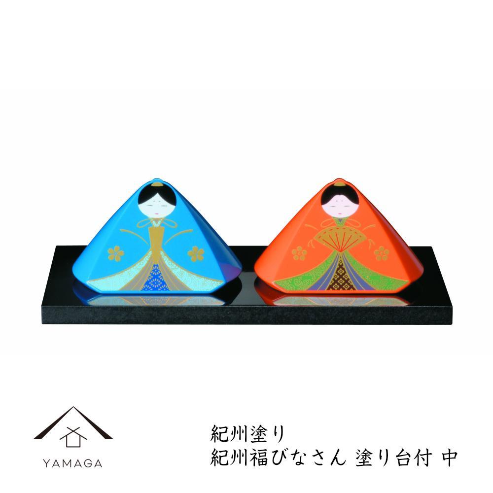 福びなさん(中) 塗り敷板付【YG345】和歌山県高野町28000衣類・装飾品・工芸品その他 装飾品・工芸品