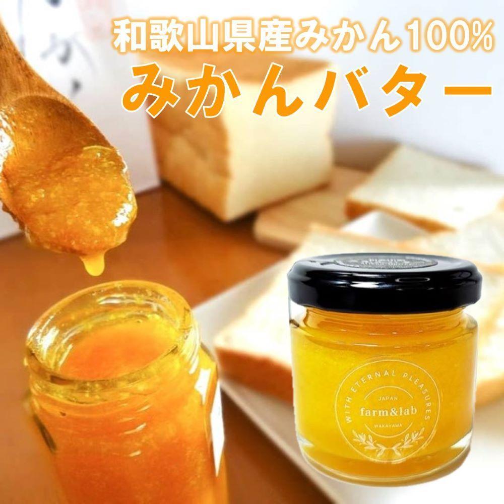 みかんの爽やかさとクリーミーなバターが贅沢『ゆらみかんバター』(80g×60瓶)和歌山県高野町84000鍋セット・総菜・加工食品ジャム・はちみつ