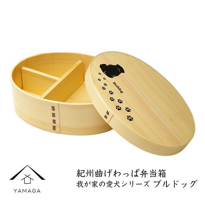 紀州漆器 曲げわっぱ  弁当箱 【我が家の愛犬シリーズ】ブルドック和歌山県高野町25500衣類・装飾品・工芸品その他 装飾品・工芸品
