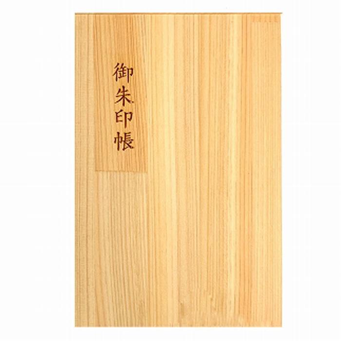 木製朱印帳 紀州塗・紀州檜(白木)和歌山県高野町41000衣類・装飾品・工芸品その他 装飾品・工芸品