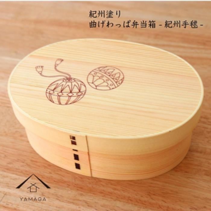 KISHU 曲げわっぱ 弁当箱 紀州手まり 和柄 紀州漆器 伝統工芸和歌山県高野町25500雑貨・日用品食器・グラス
