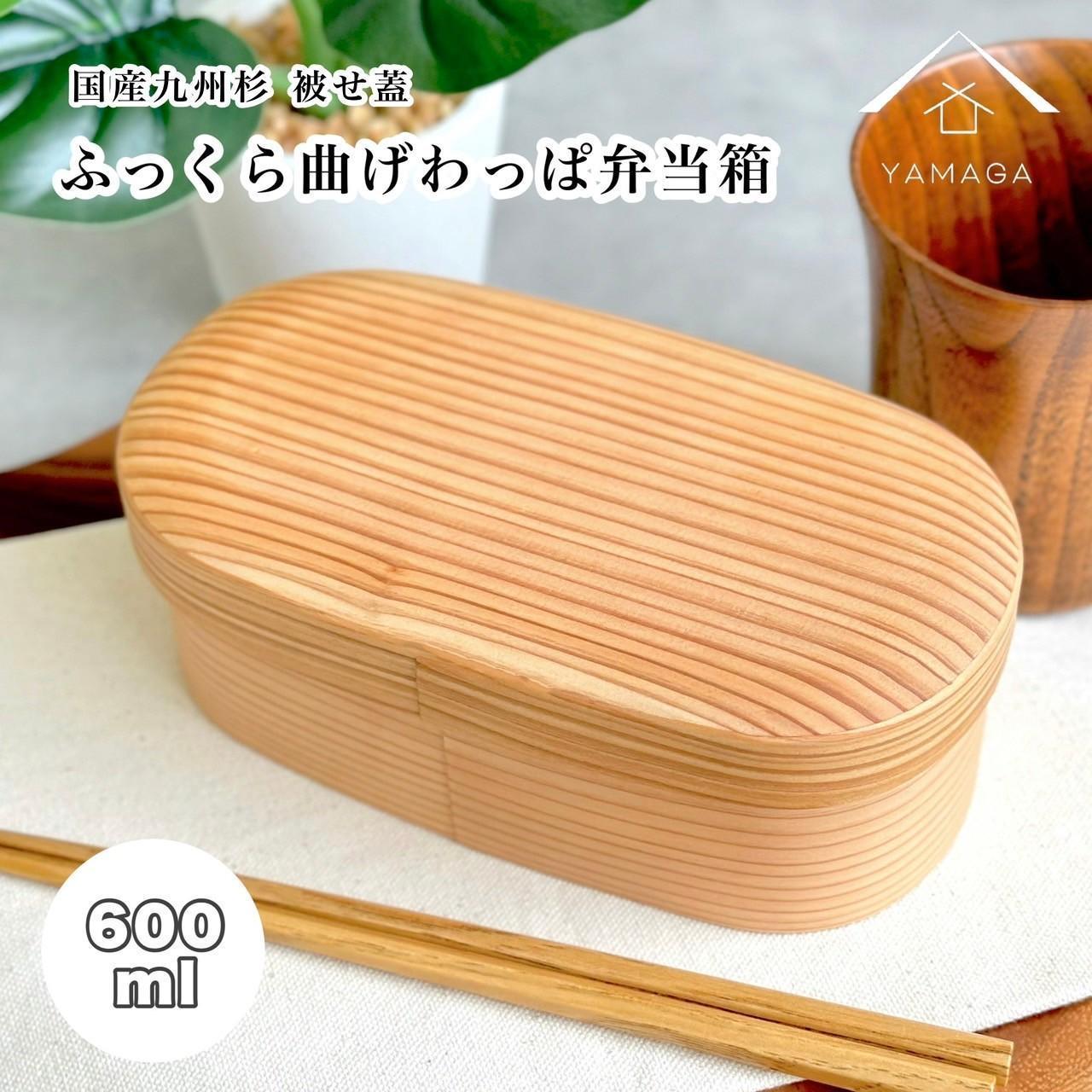 国産杉 ふっくら蓋 曲げわっぱ 弁当箱 まげわっぱ 白木和歌山県高野町43500雑貨・日用品食器・グラス