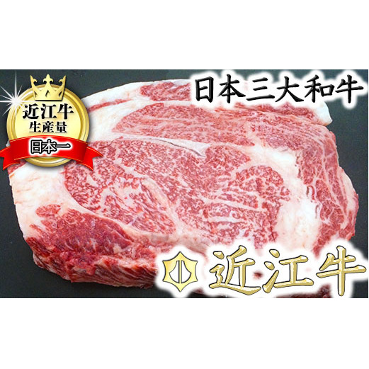【4等級以上】厳選 近江牛 リブロースブロックカット 【1kg】【BS05W】滋賀県近江八幡市38000肉牛肉