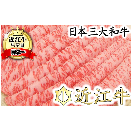 近江牛しゃぶしゃぶ用【450g】【N005W】滋賀県近江八幡市27000鍋セット・総菜・加工食品鍋セット
