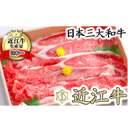 【11月発送分】極上近江牛カルビスライス【800g】【CB06W-11m】滋賀県近江八幡市23000肉牛肉