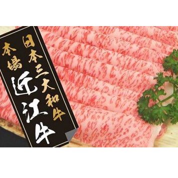 近江牛すきやき用【450g】【N004W】滋賀県近江八幡市27000鍋セット・総菜・加工食品鍋セット