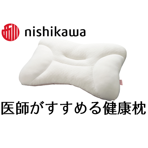 【 nishikawa 西川 】 医師がすすめる健康枕 もっと寝顔美人 とても低め 【P262W】 枕 枕 枕 枕 枕 まくら まくら滋賀県近江八幡市22000雑貨・日用品寝具・タオル