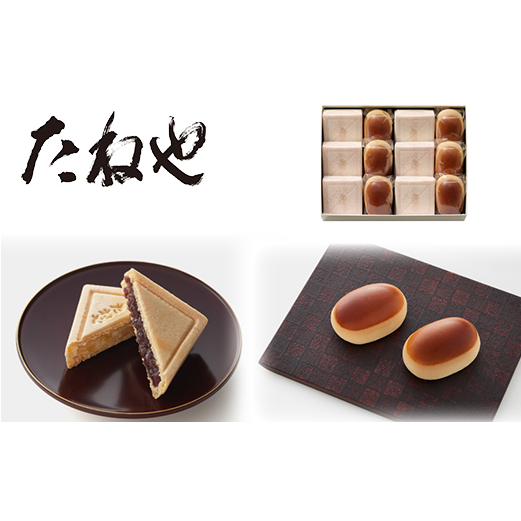 【たねや】栗饅頭6・斗升最中6個入【FT03W】滋賀県近江八幡市13000菓子・スイーツ饅頭・羊羹・大福