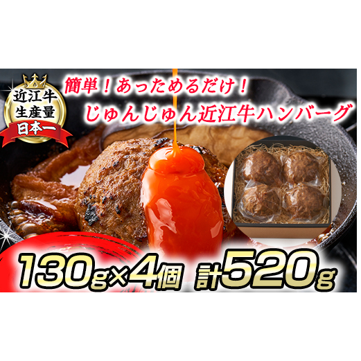 【寛閑観】じゅんじゅんハンバーグ(130g×4個入り)【FR10W】滋賀県近江八幡市12000鍋セット・総菜・加工食品総菜