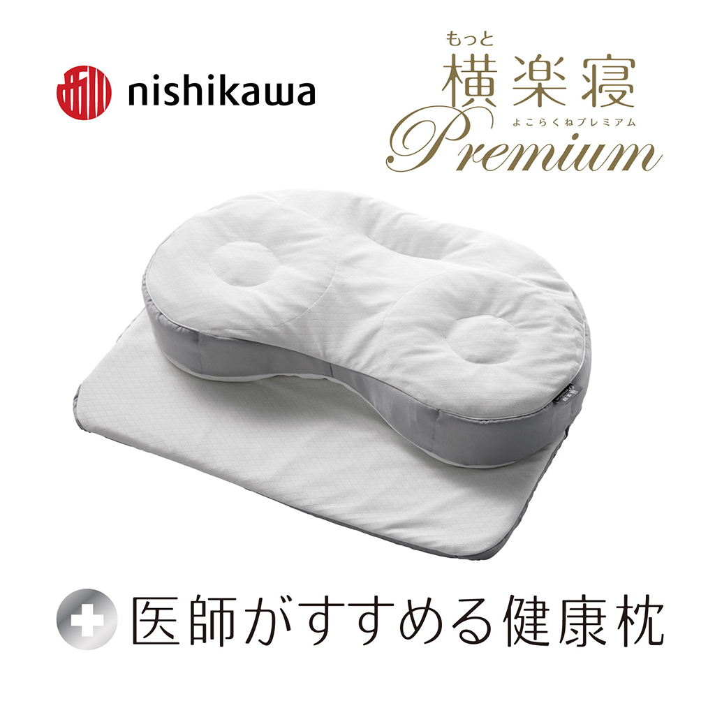 【 nishikawa 西川 】 医師がすすめる健康枕 もっと横楽寝 プレミアム 高め 【P319W】 枕 枕 枕 枕 枕 まくら まくら滋賀県近江八幡市37000雑貨・日用品寝具・タオル